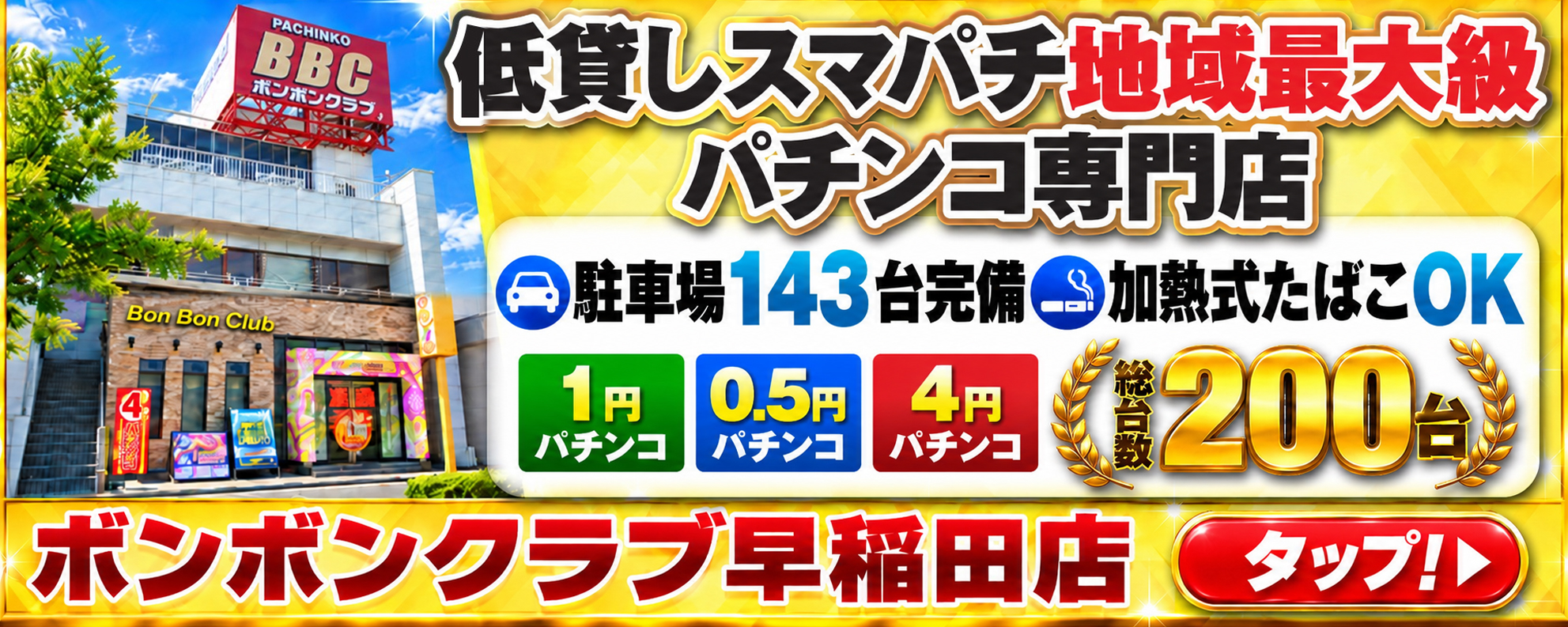 ボンボンクラブ早稲田店