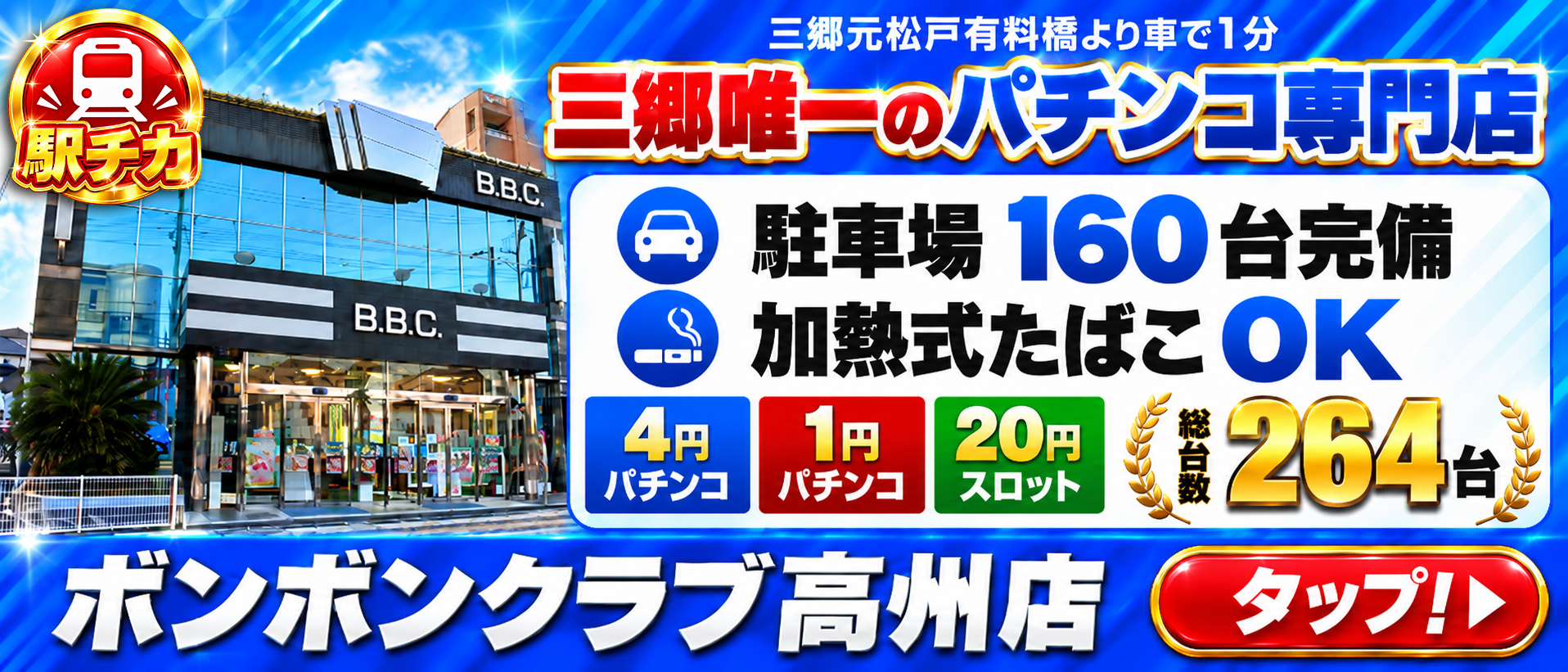 ボンボンクラブ高洲店